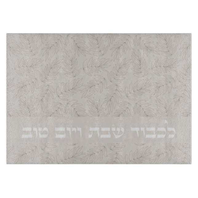 Hebrew Lichvod Shabbat ve-Yomtov Challah Schneidebrett (Vorderseite)