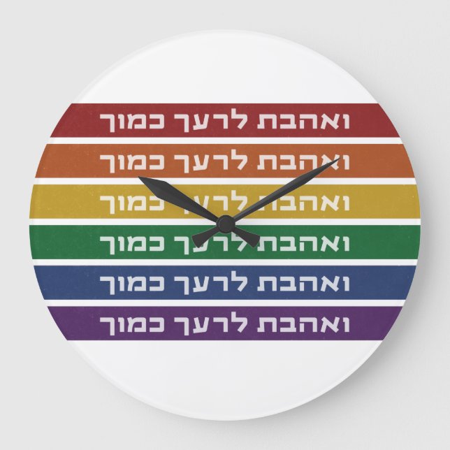 Hebrew 'Love Your Neighbor' Rainbow Jewish LGBTQ Große Wanduhr (Vorderseite)