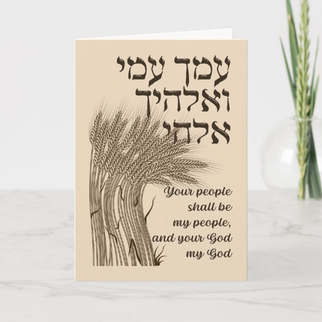 Hebrew Megillat Ruth Zitat - Buch Ruth Shavuot (Vorderseite)