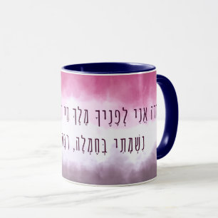 Hebrew Mode Ani Morning Gebet Sunrise jüdisch Tasse