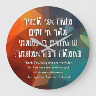 Hebrew Modeh Ani Jewish Prayer for Kids Große Wanduhr