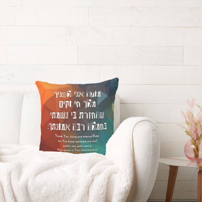 Hebrew Modeh Ani Jewish Prayer for Kids Kissen (Liege)