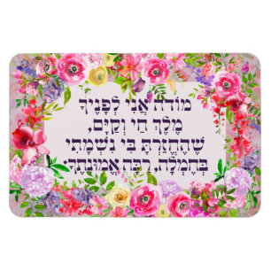 Hebrew Modeh Ani Jüdischer Morgen Dankgebet Magnet