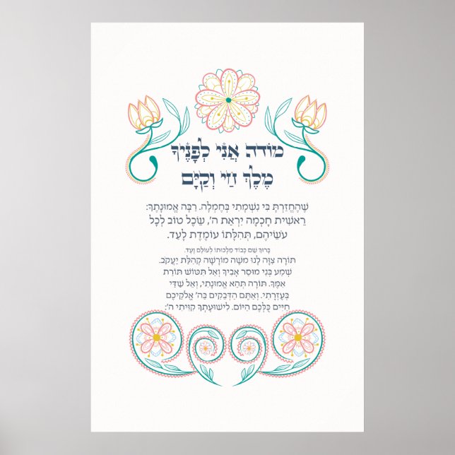 Hebrew Modeh Ani Jüdischer Morgen Dankgebet Poster (Vorne)