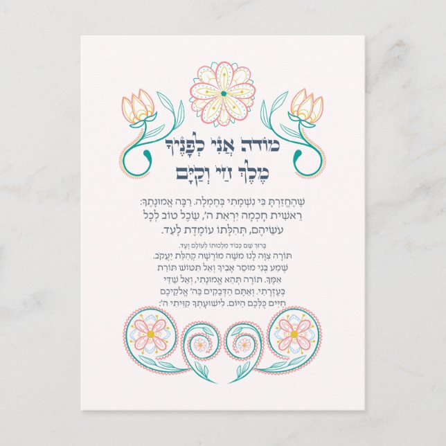 Hebrew Modeh Ani Jüdischer Morgen Dankgebet Postkarte (Vorderseite)