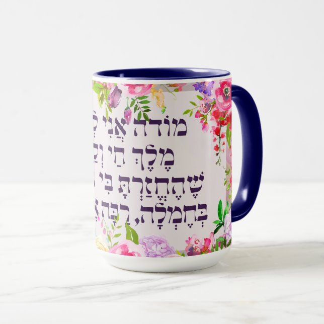 Hebrew Modeh Ani Jüdischer Morgen Dankgebet Tasse (VorderseiteRechts)