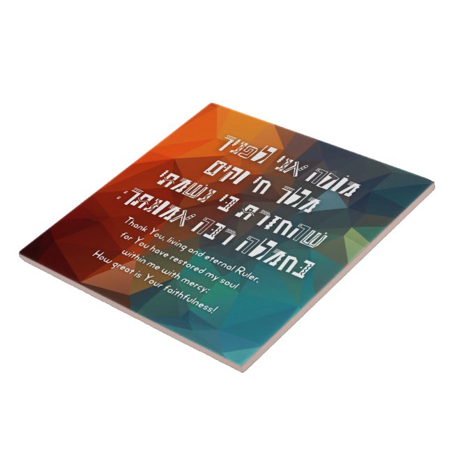 Hebrew Modeh Ani jüdisches Gebet für Kinder Fliese (Seite)