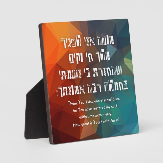 Hebrew Modeh Ani jüdisches Gebet für Kinder Fotoplatte (Vorderseite)