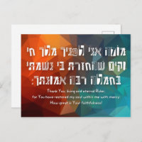 Hebrew Modeh Ani jüdisches Gebet für Kinder