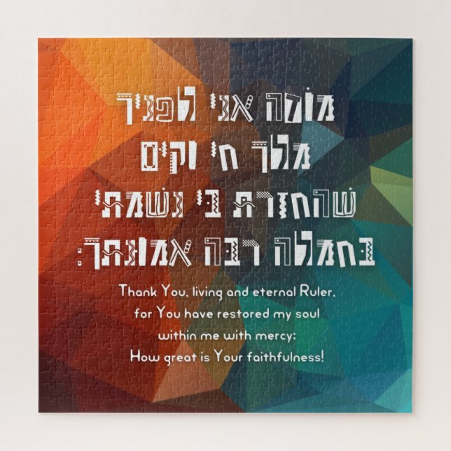 Hebrew Modeh Ani jüdisches Gebet für Kinder Puzzle (Vertikal)