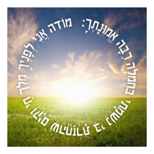 Hebrew Modeh Ani - jüdisches Morgengebet Fotodruck