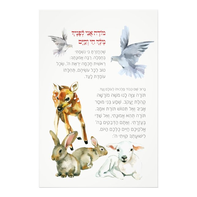 Hebrew Modeh Ani Morning Gebet Jüdische Kinder Fotodruck (Vorne)