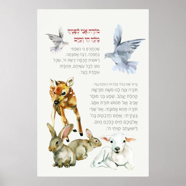 Hebrew Modeh Ani Morning Gebet Jüdische Kinder Poster (Vorne)