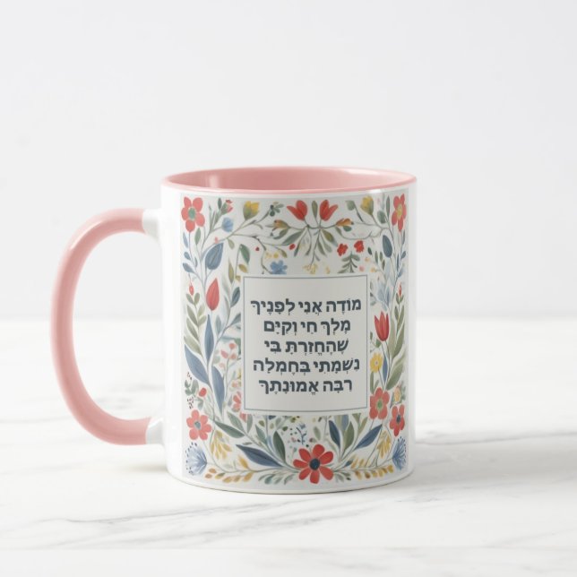 Hebrew Morning Dankbarkeit Gebet jüdischen Modeh A Tasse (Links)