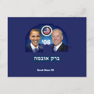 HEBREW Postkarte