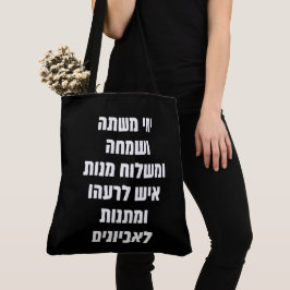 Hebrew Purim Megillat Esther Zitat "Yemey Mishte"