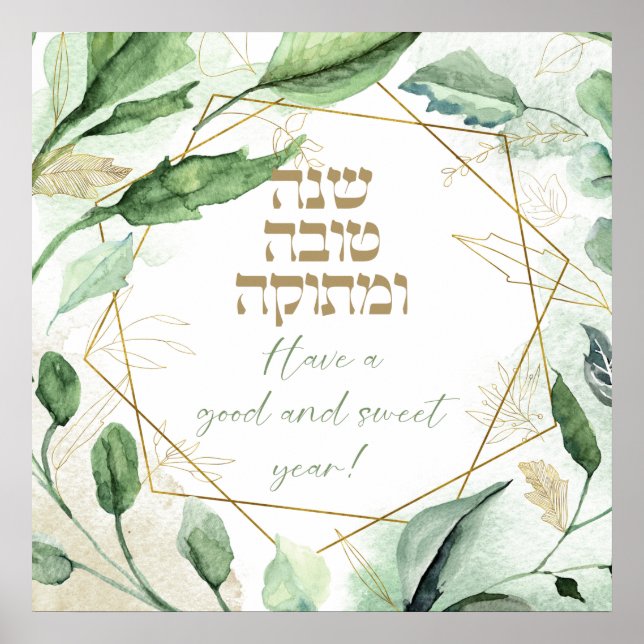 Hebrew Rosh Hashana Greetings Watercolor-Blätter Poster (Vorne)