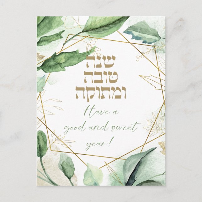Hebrew Rosh Hashana Greetings Watercolor-Blätter Postkarte (Vorderseite)