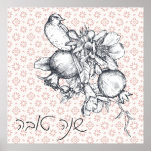 Hebrew Shana Tova Rosh Hashana Jüdisches Neujahr Poster