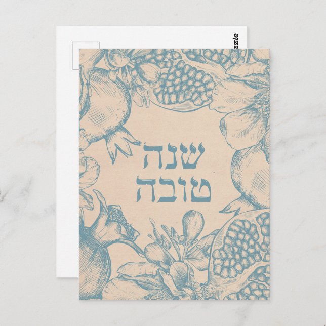 Hebrew Shana Tova Rosh Hashana Jüdisches Neujahr Postkarte (Vorne/Hinten)