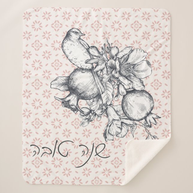 Hebrew Shana Tova Rosh Hashana Jüdisches Neujahr Sherpadecke (Vorderseite)