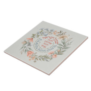 Hebrew Shema Israel in der Blume Wreath jüdisches  Fliese