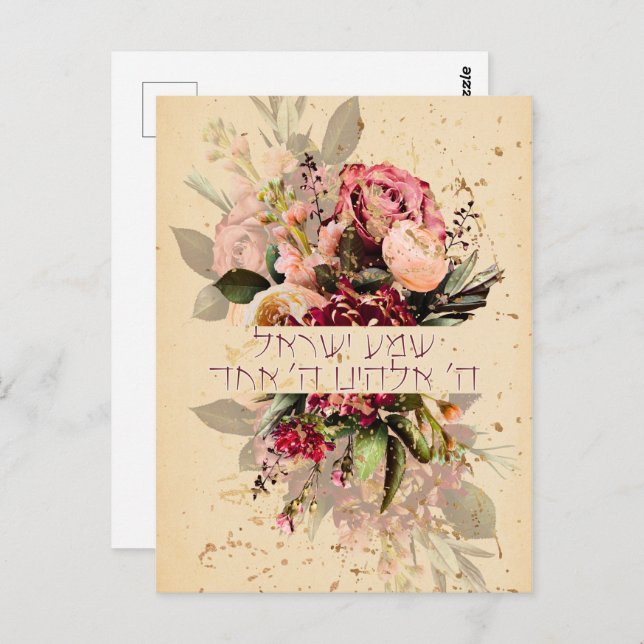 Hebrew Shema Israel - jüdisches Gebet mit Blume Postkarte (Vorne/Hinten)