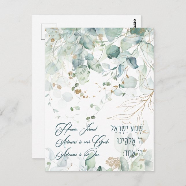 Hebrew Shema Israel Jüdisches Gebet Torah Zitat Postkarte (Vorne/Hinten)