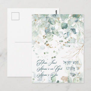 Hebrew Shema Israel Jüdisches Gebet Torah Zitat Postkarte