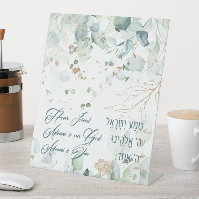 Hebrew Shema Israel Jüdisches Gebet Torah Zitat Sockelschild (In Situ)