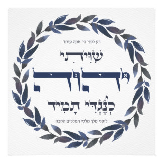 Hebrew Shiviti - jüdisches Gebet Inspiration Art Fotodruck