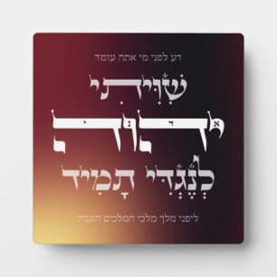 Hebrew Shiviti - jüdisches Gebet Inspiration Art Fotoplatte
