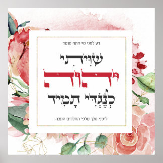 Hebrew Shiviti - jüdisches Gebet Inspiration Art Poster