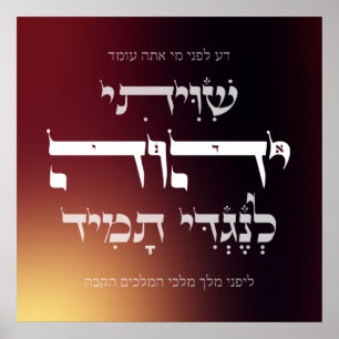 Hebrew Shiviti - jüdisches Gebet Inspiration Art Poster