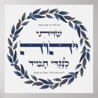 Hebrew Shiviti - jüdisches Gebet Inspiration Art