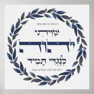 Hebrew Shiviti - jüdisches Gebet Inspiration Art Poster