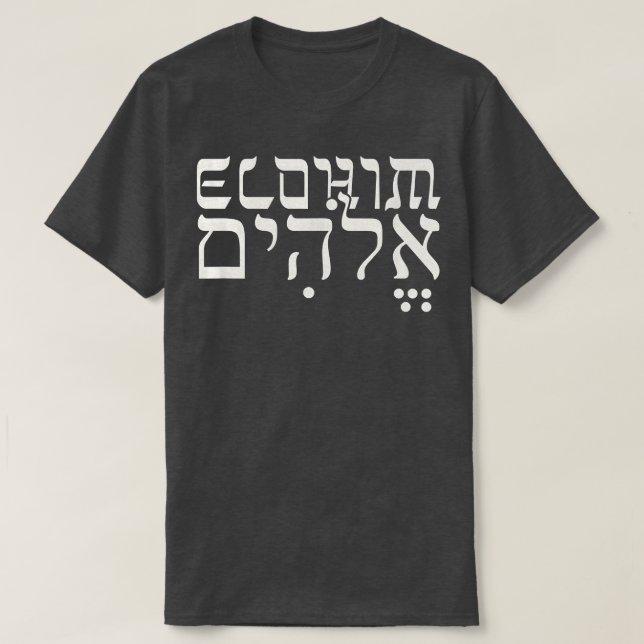 Hebrew Style Elohim Jehovah Biblical Apparel T T-Shirt (Design vorne)