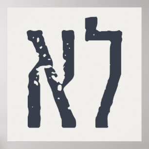 Hebrew Typography: "LO" = No! Poster