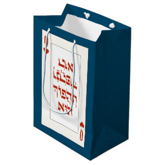 Hebrew Venachafoch-hu - Purim Mishloach Manot Mittlere Geschenktüte