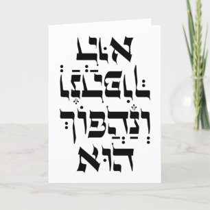 Hebrew Venahafoch Hu - Purim Megillat Esther Quote