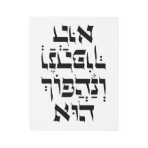 Hebrew Venahafoch Hu - Purim Megillat Esther Quote