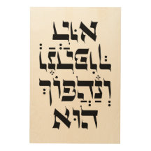 Hebrew Venahafoch Hu - Purim Megillat Esther Quote