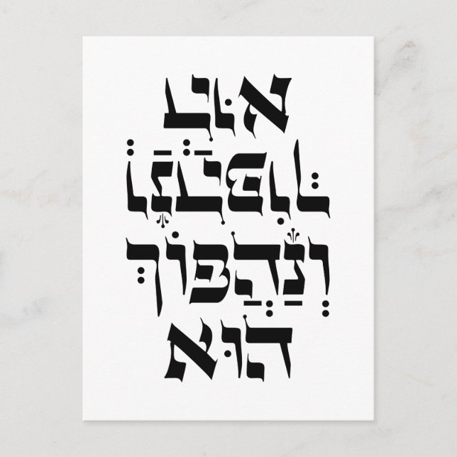 Hebrew Venahafoch Hu - Purim Megillat Esther Quote Postkarte (Vorderseite)