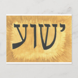HEBREW Yeshua Jesus King of Kings Postkarte