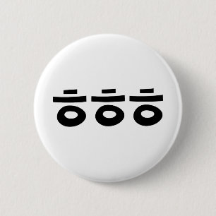 HEHEHEHE ㅎ ㅎ ㅎ koreanischen Slang Button
