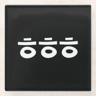 HEHEHEHE ㅎ ㅎ ㅎ koreanischen Slang Glasuntersetzer