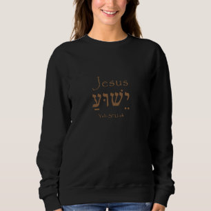 Heiliger Name Althebräisch Jesus Christus Yeshua S Sweatshirt