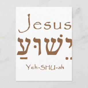 Heiliger Name Jesus Christus Yeshua Hebräische Sch Postkarte
