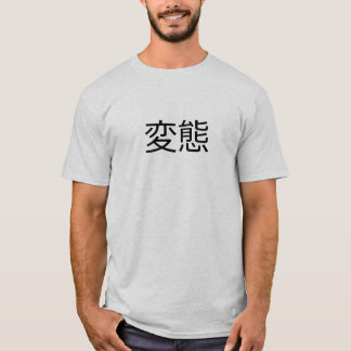 Hentai (Pervert) japanisches Kanji T-Shirt