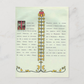 Heorhiy Narbut- 'Der Kran und der Held. Bär' Postkarte